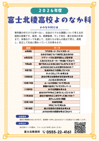 ２０２６年度のサムネイル