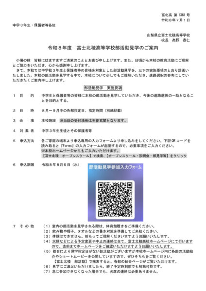 R8部活動見学のご案内のサムネイル