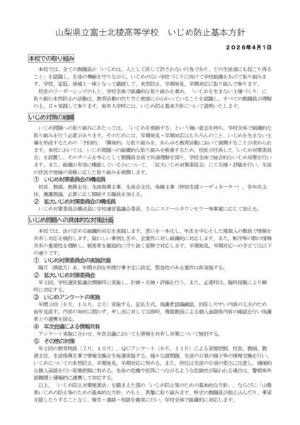 R08_いじめ防止基本方針のサムネイル