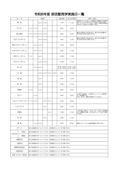 R8部活動見学実施日　７月６日更新のサムネイル
